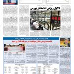 صفحه ۱۱ – ۱۰ خرداد ۱۳۹۶