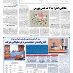 صفحه ۱۱ – ۰۹ خرداد ۱۳۹۶