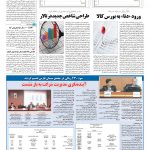صفحه ۱۱ – ۰۸ خرداد ۱۳۹۶