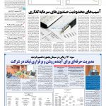 صفحه ۱۱ – ۰۷ خرداد ۱۳۹۶