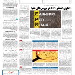 صفحه ۱۱ – ۰۴ خرداد ۱۳۹۶
