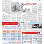 صفحه ۱۱ – ۰۳ خرداد ۱۳۹۶