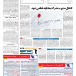 صفحه ۱۱ – ۰۲ خرداد ۱۳۹۶