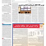 صفحه ۱۱ – ۰۱ خرداد ۱۳۹۶