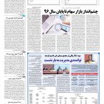 صفحه ۱۱ – ۳۱ اردیبهشت ۱۳۹۶