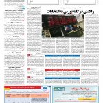 صفحه ۱۱ – ۲۸ اردیبهشت ۱۳۹۶
