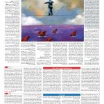 صفحه ۱۱ – ۲۶ اردیبهشت ۱۳۹۶