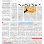 صفحه ۱۱ – ۲۴ اردیبهشت ۱۳۹۶