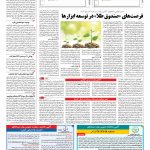 صفحه ۱۱ – ۲۳ اردیبهشت ۱۳۹۶