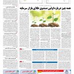صفحه ۱۱ – ۱۸ اردیبهشت ۱۳۹۶