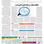 صفحه ۱۱ – ۱۷ اردیبهشت ۱۳۹۶