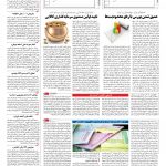 صفحه ۱۱ – ۱۶ اردیبهشت ۱۳۹۶