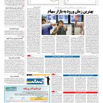 صفحه ۱۱ – ۱۴ اردیبهشت ۱۳۹۶