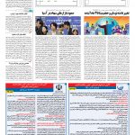 صفحه ۱۱ – ۱۳ اردیبهشت ۱۳۹۶