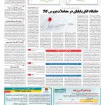 صفحه ۱۱ – ۱۲ اردیبهشت ۱۳۹۶