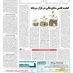 صفحه ۱۱ – ۰۹ اردیبهشت ۱۳۹۶