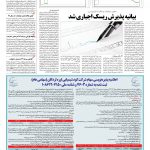 صفحه ۱۱ – ۰۴ اردیبهشت ۱۳۹۶