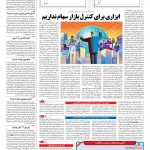 صفحه ۱۱ – ۳۱ فروردین ۱۳۹۶