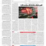 صفحه ۱۱ – ۲۹ فروردین ۱۳۹۶