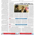 صفحه ۱۱ – ۲۷ فروردین ۱۳۹۶