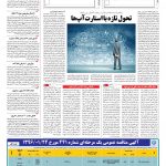 صفحه ۱۱ – ۲۶ فروردین ۱۳۹۶