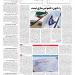 صفحه ۱۱ – ۲۴ فروردین ۱۳۹۶