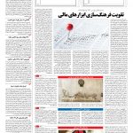 صفحه ۱۱ – ۲۳ فروردین ۱۳۹۶