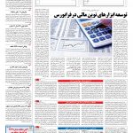 صفحه ۱۱ – ۲۱ فروردین ۱۳۹۶