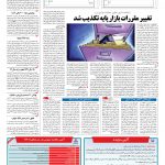 صفحه ۱۱ – ۲۰ فروردین ۱۳۹۶