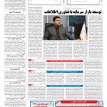 صفحه ۱۱ – ۱۹ فروردین ۱۳۹۶