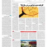 صفحه ۱۱ – ۱۴ فروردین ۱۳۹۶