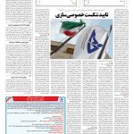 صفحه ۱۱ – ۲۴ اسفند ۱۳۹۵