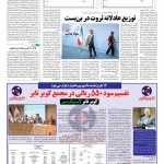 صفحه ۱۱ – ۲۳ اسفند ۱۳۹۵