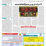صفحه ۱۱ – ۲۳ بهمن ۱۳۹۷
