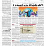 صفحه ۱۱ – ۱۹ اسفند ۱۳۹۵