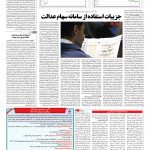 صفحه ۱۱ – ۱۷ اسفند ۱۳۹۵