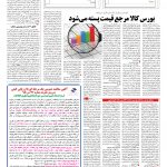 صفحه ۱۱ – ۱۶ اسفند ۱۳۹۵