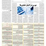 صفحه ۱۱ – ۱۵ اسفند ۱۳۹۵