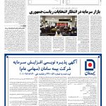 صفحه ۱۱ – ۱۴ اسفند ۱۳۹۵