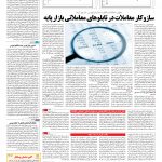 صفحه ۱۱ – ۱۱ اسفند ۱۳۹۵