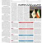 صفحه ۱۱ – ۱۰ اسفند ۱۳۹۵