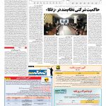 صفحه ۱۱ – ۲۴ بهمن ۱۳۹۷