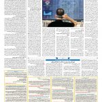 صفحه ۱۱ – ۲۷ بهمن ۱۳۹۹