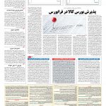صفحه ۱۱ – ۰۹ اسفند ۱۳۹۵