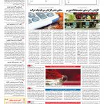 صفحه ۱۱ – ۰۸ اسفند ۱۳۹۵