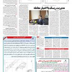 صفحه ۱۱ – ۰۷ اسفند ۱۳۹۵