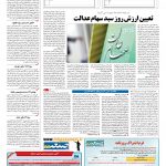 صفحه ۱۱ – ۰۵ اسفند ۱۳۹۵