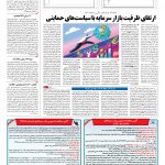 صفحه ۱۱ – ۰۴ اسفند ۱۳۹۵
