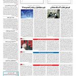 صفحه ۱۱ – ۰۳ اسفند ۱۳۹۵