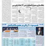 صفحه ۱۱ – ۰۲ اسفند ۱۳۹۵